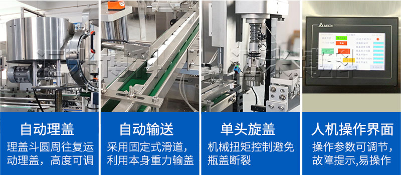單頭旋蓋機(jī)功能細(xì)節(jié)