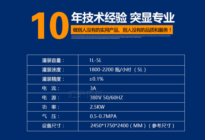 油脂灌裝生產(chǎn)線參數(shù)