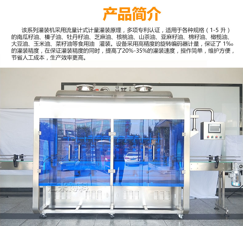 油脂灌裝生產(chǎn)線簡(jiǎn)介