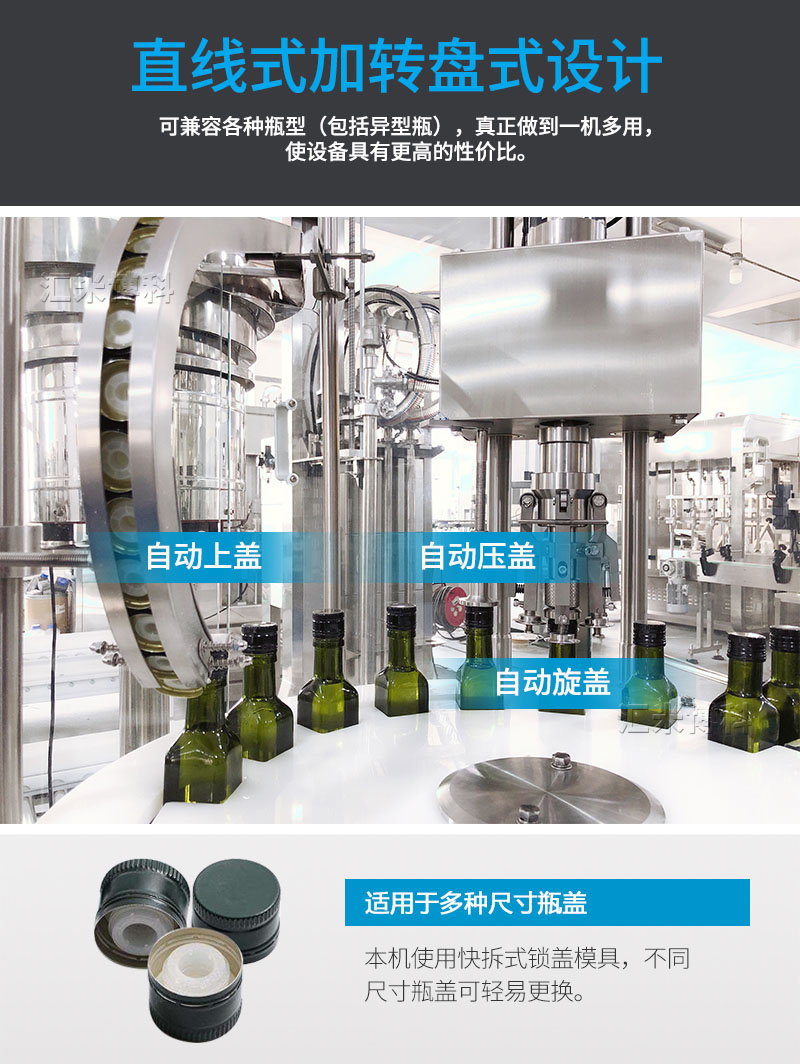 橄欖油灌裝旋蓋一體機(jī)功能