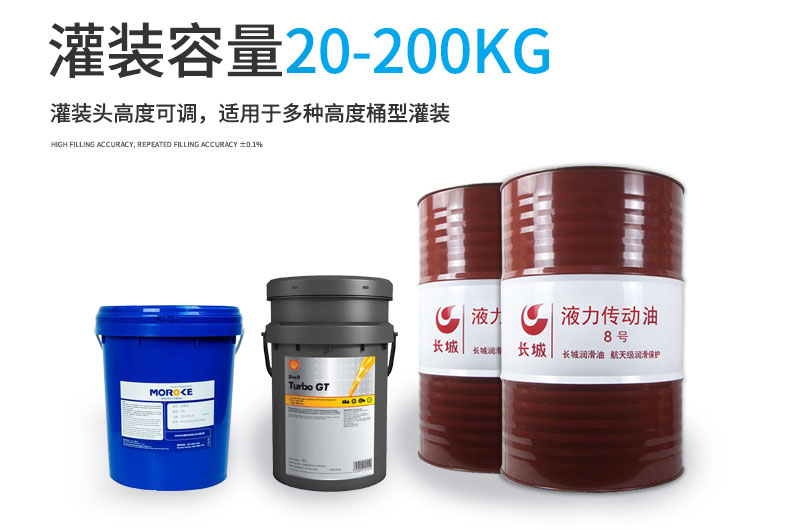 20-200kg潤(rùn)滑油脂灌裝機(jī)