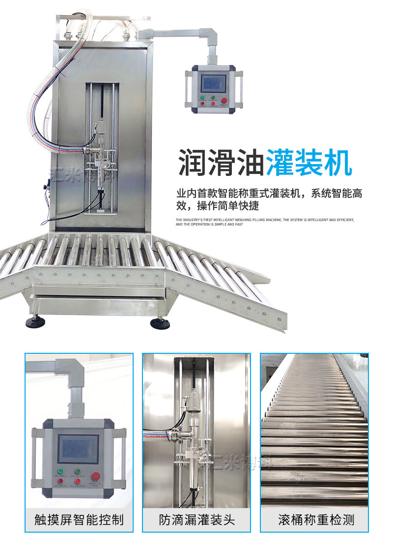 潤(rùn)滑油灌裝機(jī)