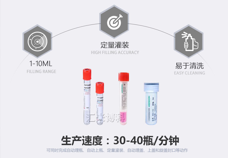 試劑灌裝旋蓋一體機適用范圍