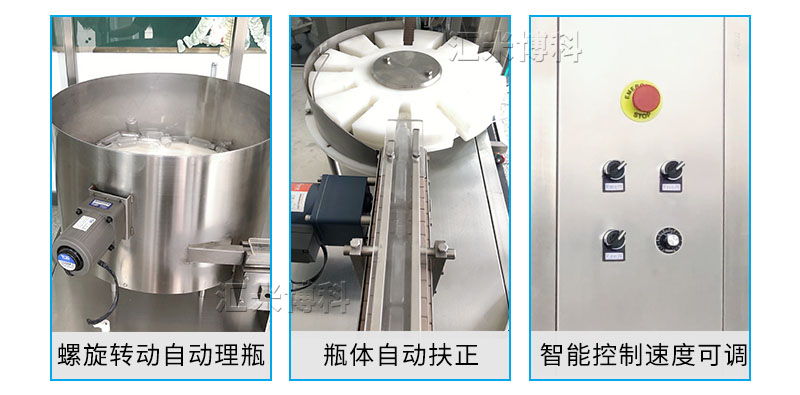 全自動理瓶機(jī)