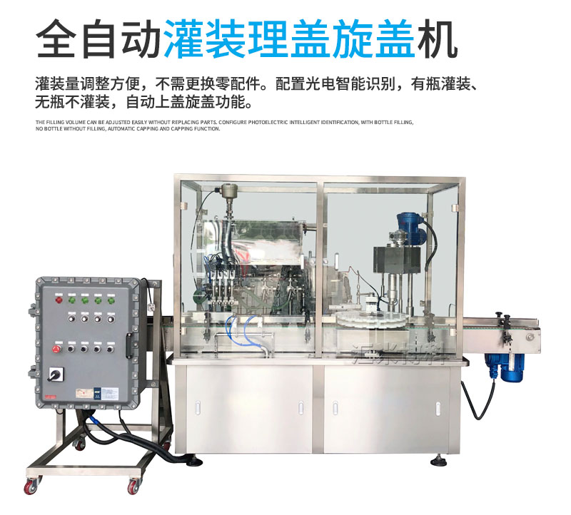 全自動灌裝理蓋旋蓋機(jī)