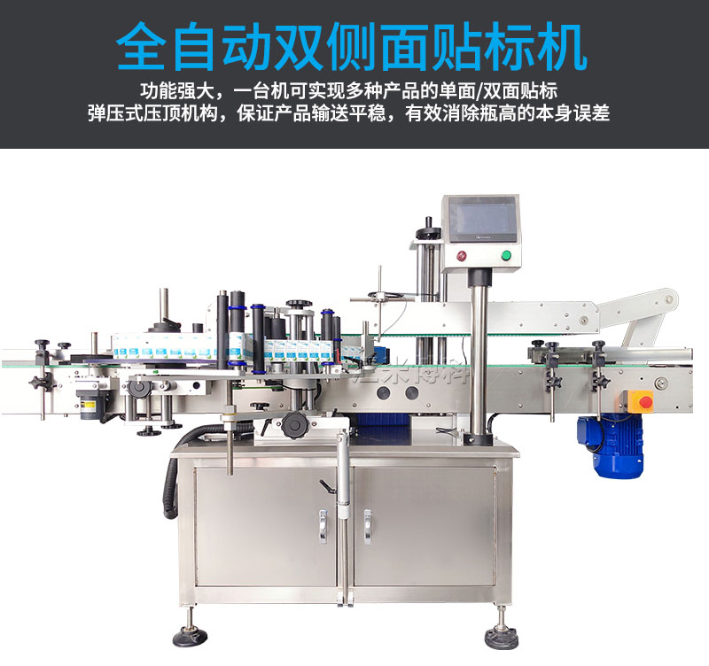 雙側(cè)面貼標(biāo)機(jī)