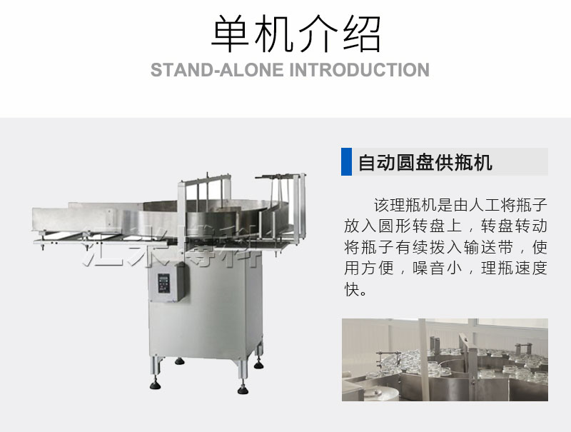 圓盤供瓶機