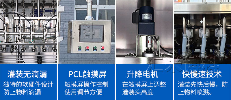 全自動(dòng)油脂灌裝流水機(jī)功能細(xì)節(jié)