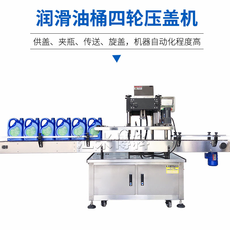 潤(rùn)滑油壓蓋機(jī)