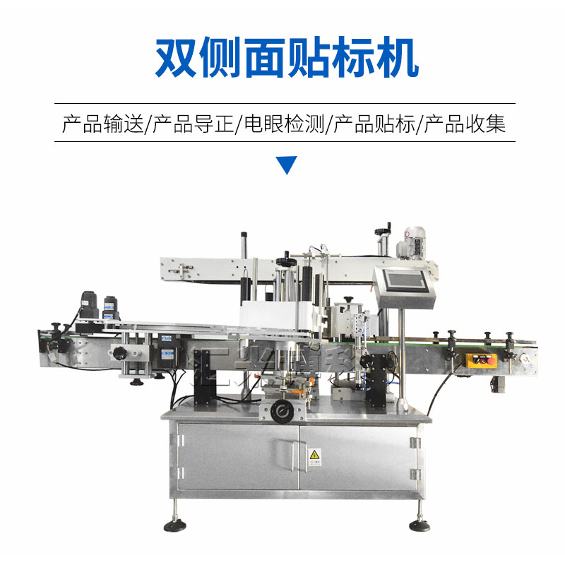 雙側(cè)面貼標(biāo)機(jī)